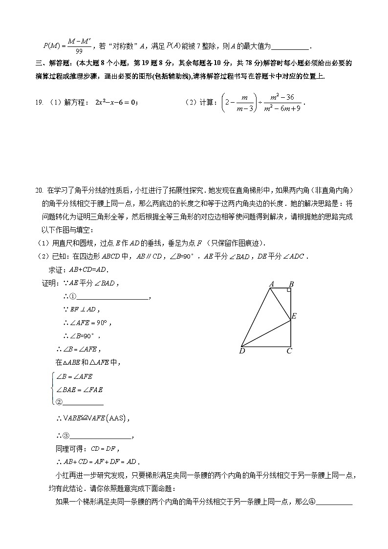 荣昌初级中学2025级九年级上期期中考试数学试题第3页