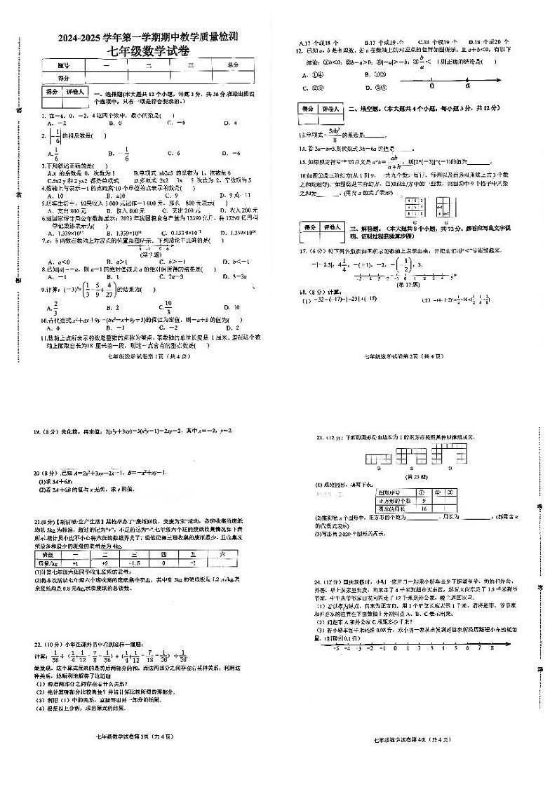 河北省邯郸市魏县2024-2025学年七年级上学期11月期中数学试题01