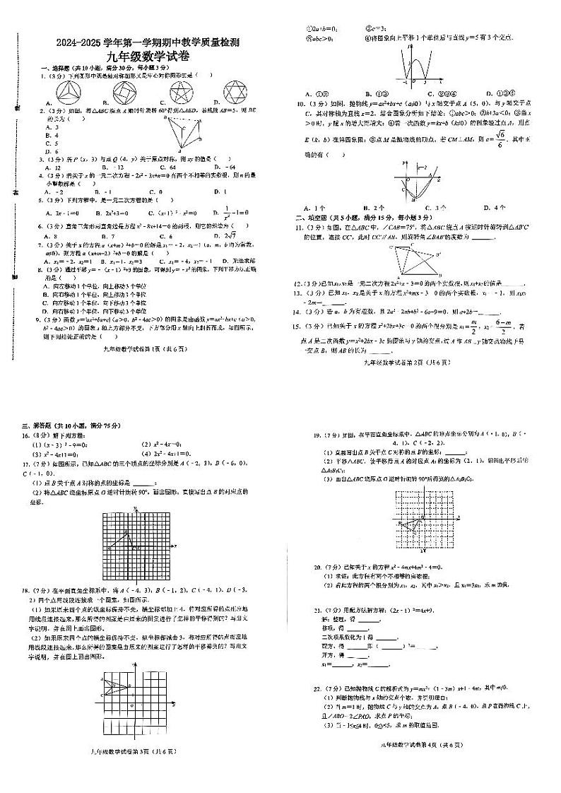 河北省邯郸市魏县2024-2025学年九年级上学期期中数学试卷第1页