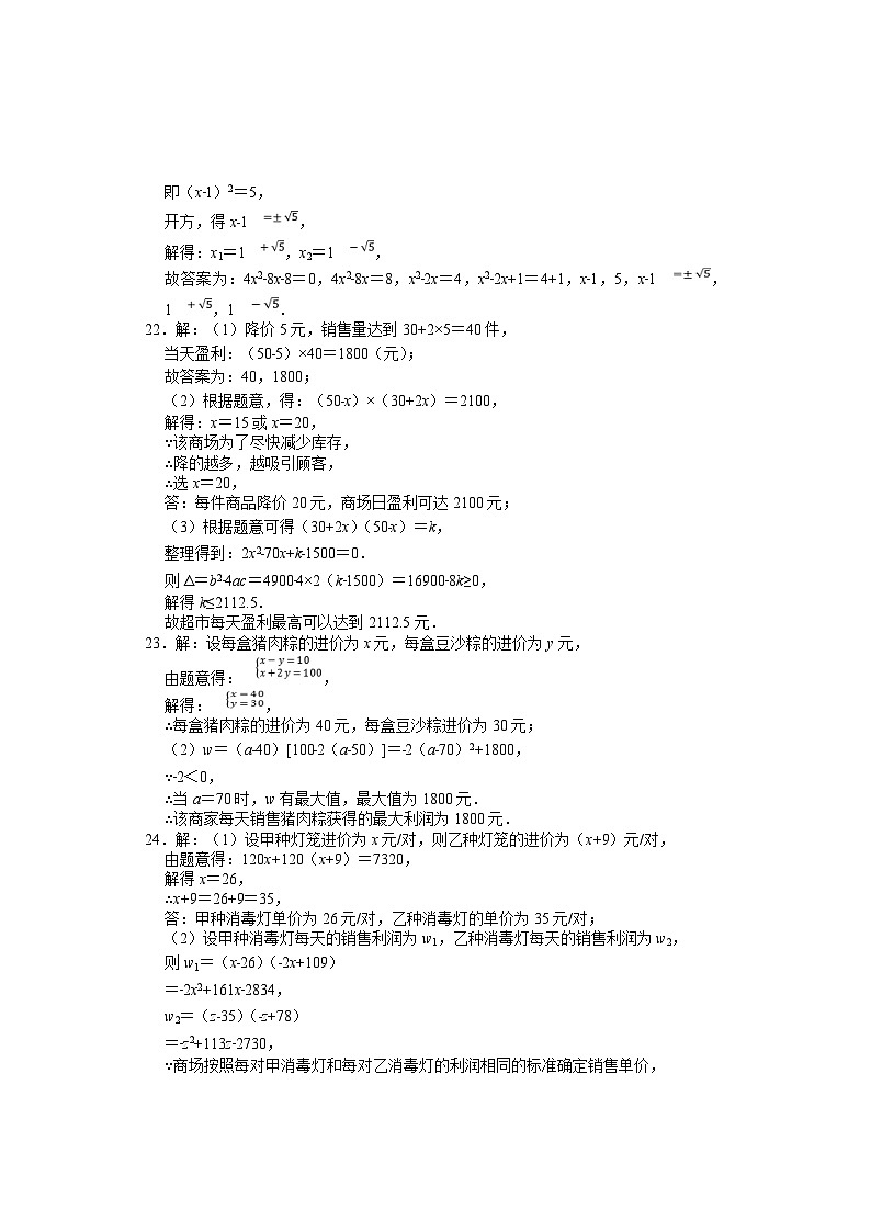 河北省邯郸市魏县2024-2025学年九年级上学期期中数学试卷参考答案第3页