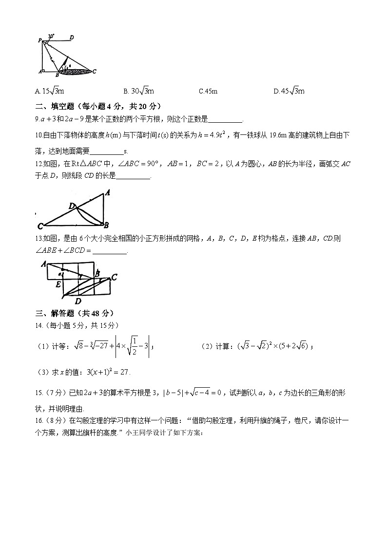 四川省成都市第七中学2024-2025学年八年级上学期11月期中考试数学试题(无答案)第2页