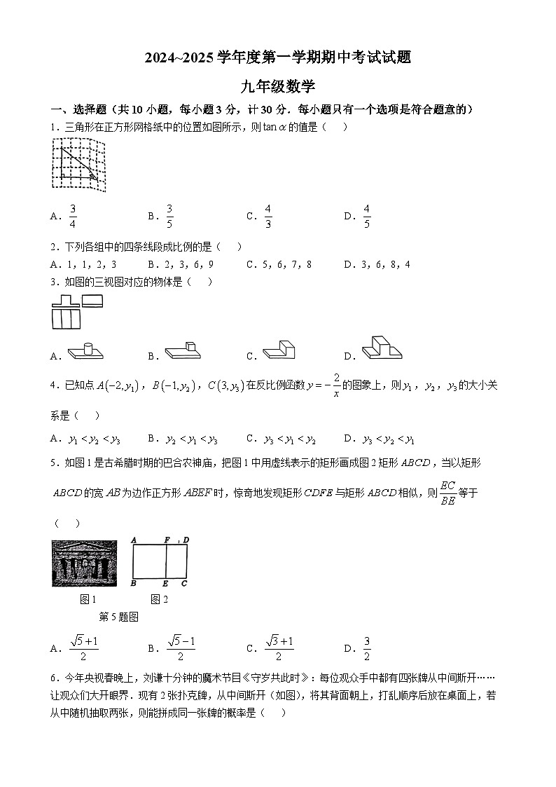 陕西省西安高新第一中学2024-2025学年九年级上学期11月期中考试数学试题第1页