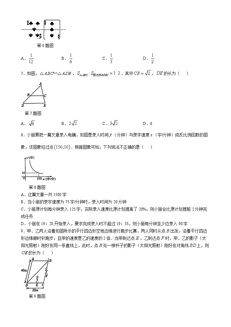 陕西省西安高新第一中学2024-2025学年九年级上学期11月期中考试数学试题第2页