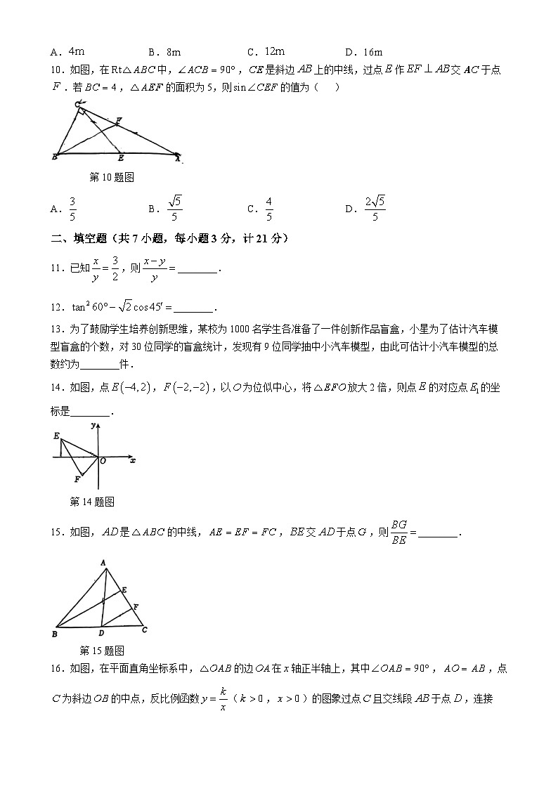 陕西省西安高新第一中学2024-2025学年九年级上学期11月期中考试数学试题第3页
