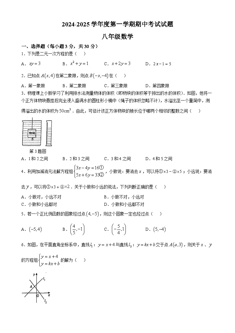 陕西省西安市西安高新一中2024-2025学年八年级上学期期中考试数学试题第1页