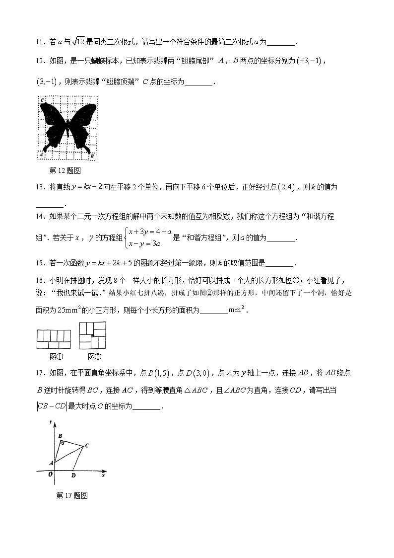 陕西省西安市西安高新一中2024-2025学年八年级上学期期中考试数学试题第3页