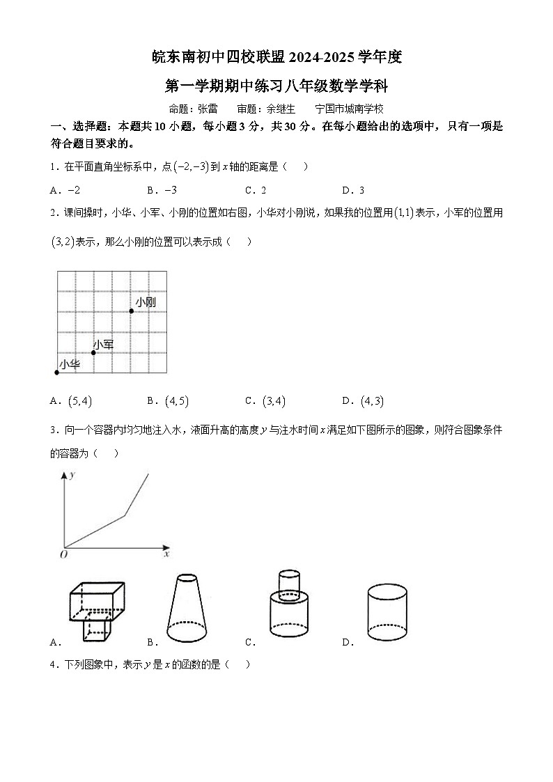 安徽省宣城市皖东南六校2024-2025学年八年级上学期期中学生练习数学试卷第1页