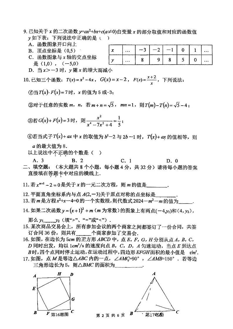 重庆渝北区实验中学校2024-2025学年九年级上学期期中考试数学试卷02