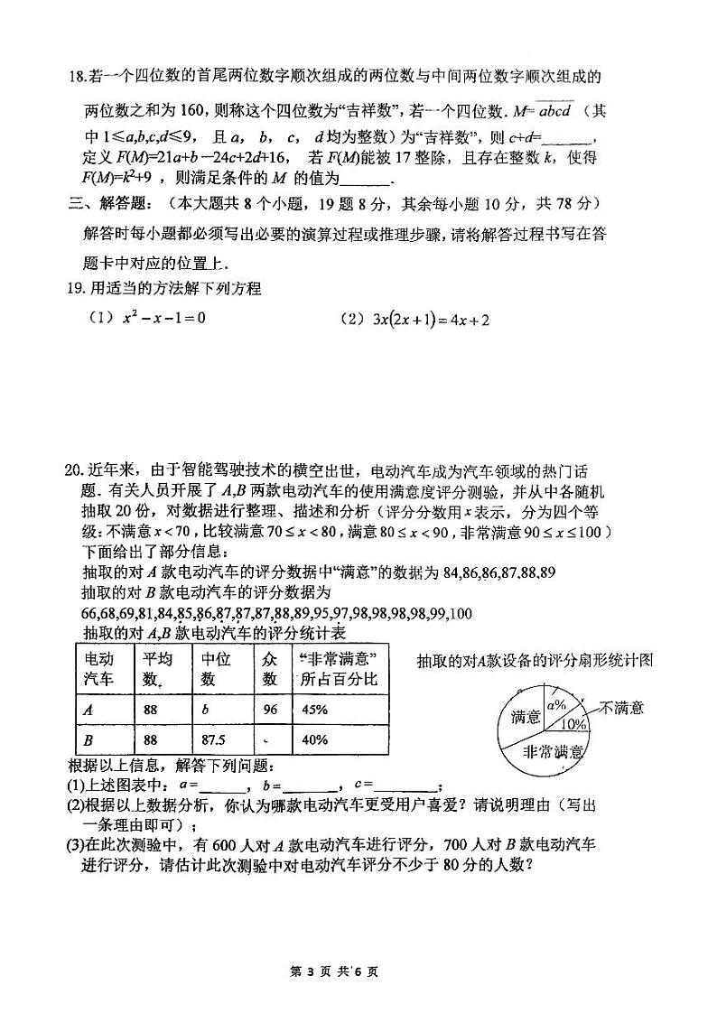 重庆渝北区实验中学校2024-2025学年九年级上学期期中考试数学试卷03