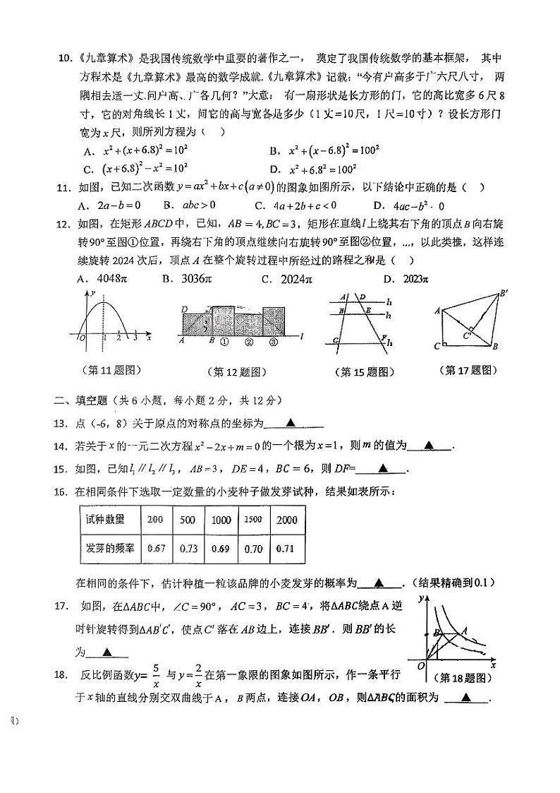 广西南宁市邕宁区民族中学2024—2025学年上学期九年级数学期中考试卷第2页