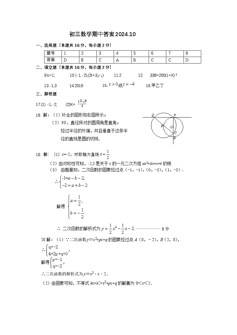 北京市第五十七中学2024~2025学年九年级上学期期中数学试卷01