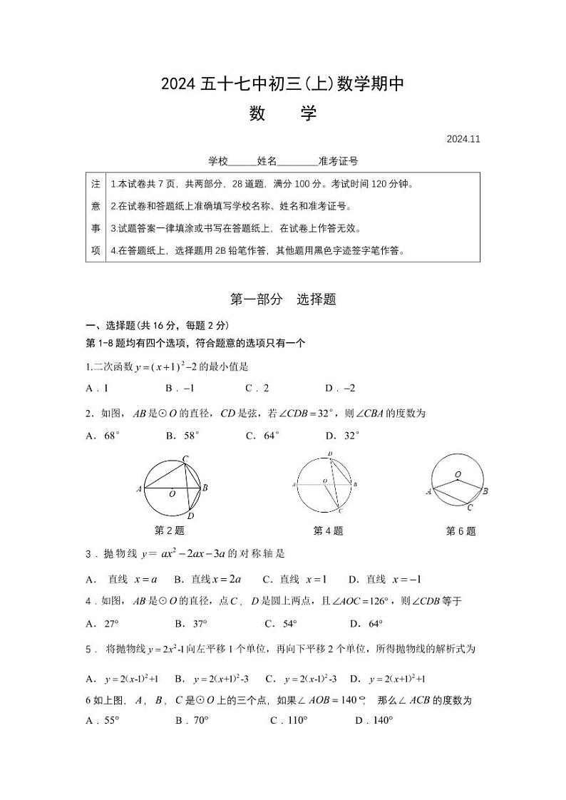 北京市第五十七中学2024~2025学年九年级上学期期中数学试卷01