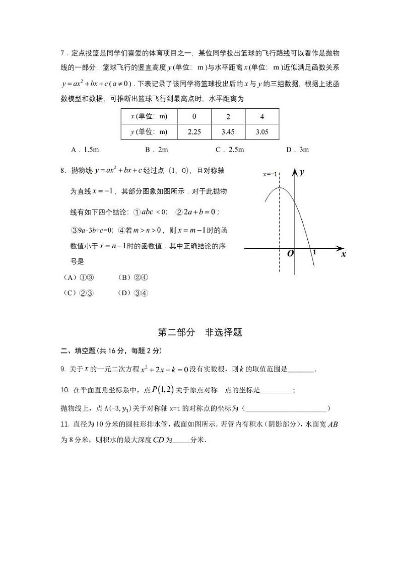 北京市第五十七中学2024~2025学年九年级上学期期中数学试卷02