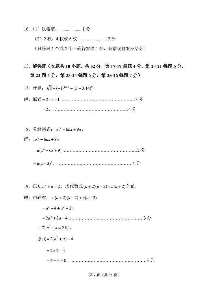 北京市首师大附中2024~2025学年第一学期初二期中数学参考答案第2页