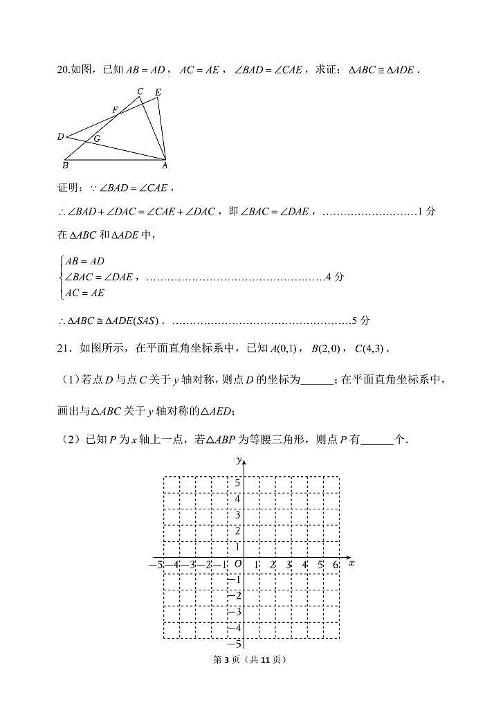 北京市首师大附中2024~2025学年第一学期初二期中数学参考答案第3页
