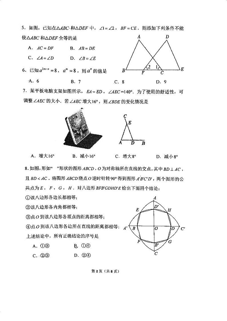 北京市首师大附中2024~2025学年第一学期初二期中数学试卷第2页
