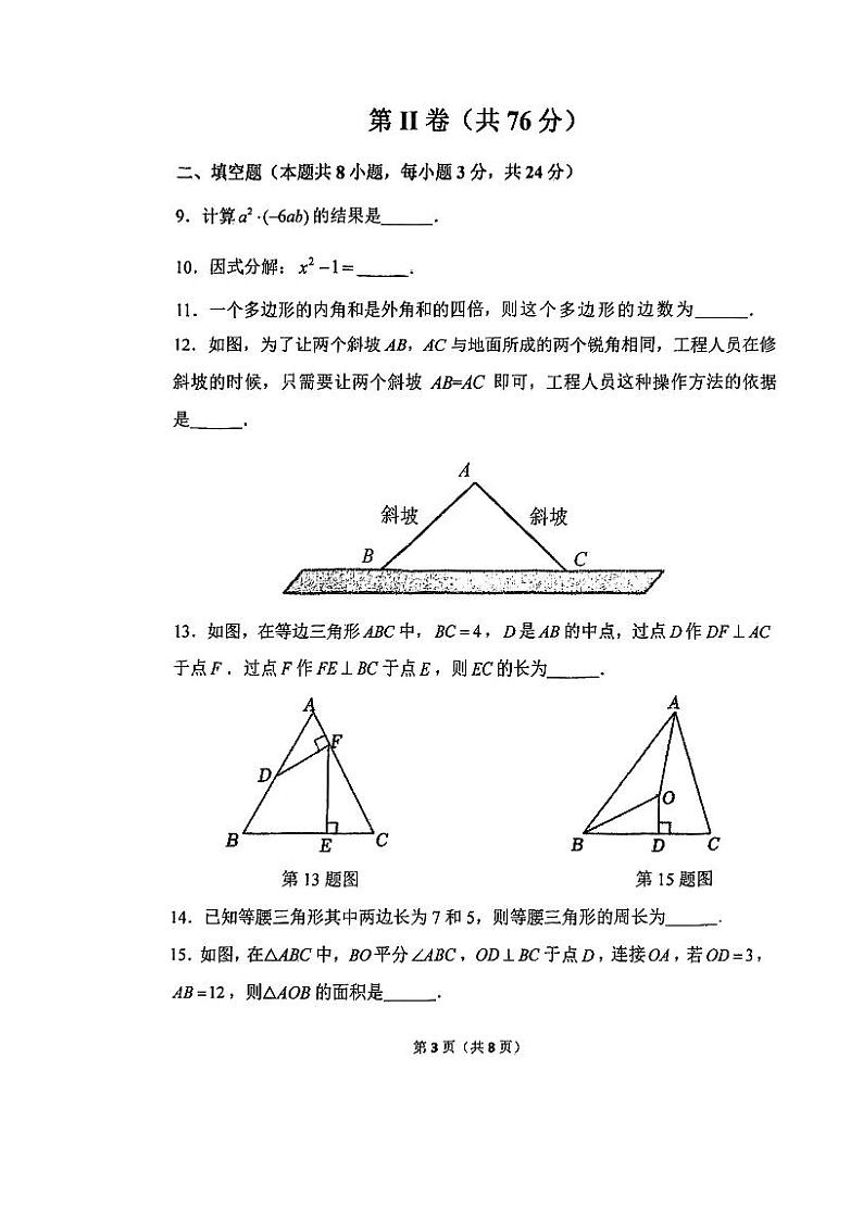 北京市首师大附中2024~2025学年第一学期初二期中数学试卷第3页