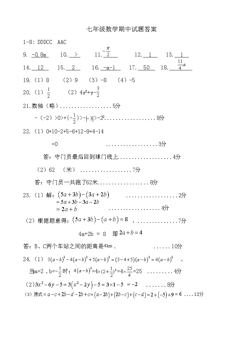 连云港外国语学校2024-2025学年度第一学期期中考试七年级数学试题答案第1页