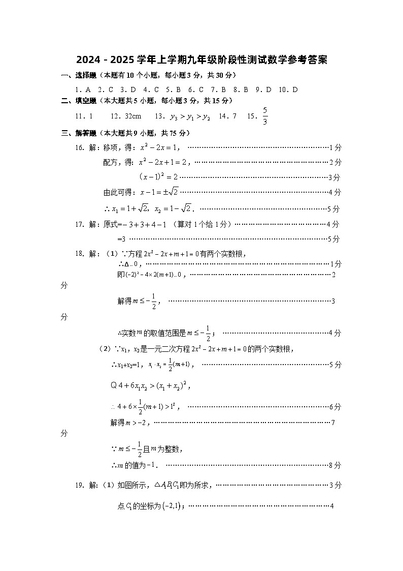 湖北省十堰市2024-2025学年九年级上学期11月期中数学试题01