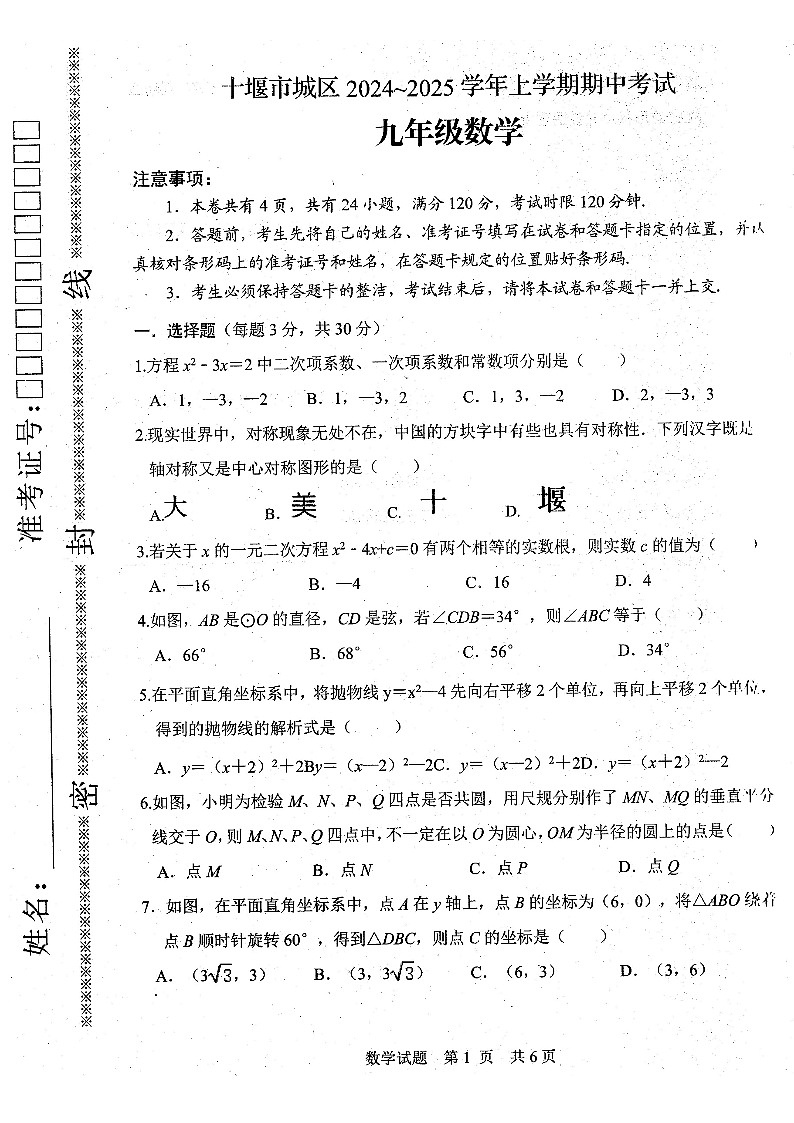 湖北省十堰市2024-2025学年九年级上学期11月期中数学试题01