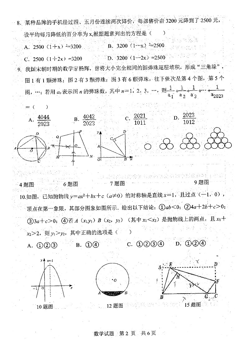湖北省十堰市2024-2025学年九年级上学期11月期中数学试题02