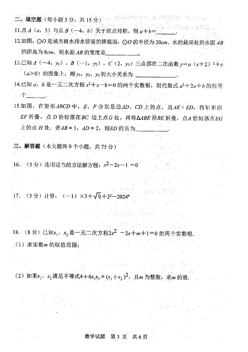 湖北省十堰市2024-2025学年九年级上学期11月期中数学试题03