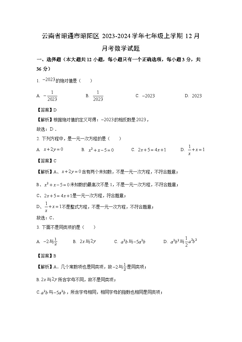云南省昭通市昭阳区2023-2024学年七年级上学期12月月考数学试卷（解析版）01