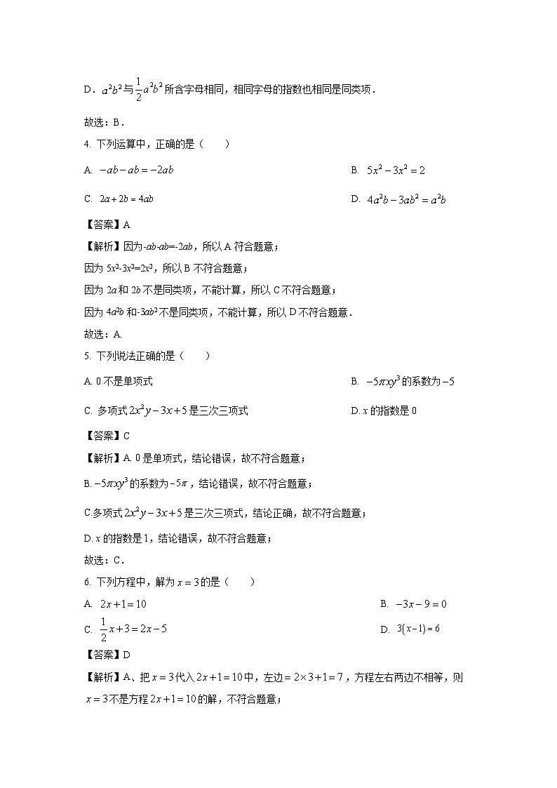 云南省昭通市昭阳区2023-2024学年七年级上学期12月月考数学试卷（解析版）02