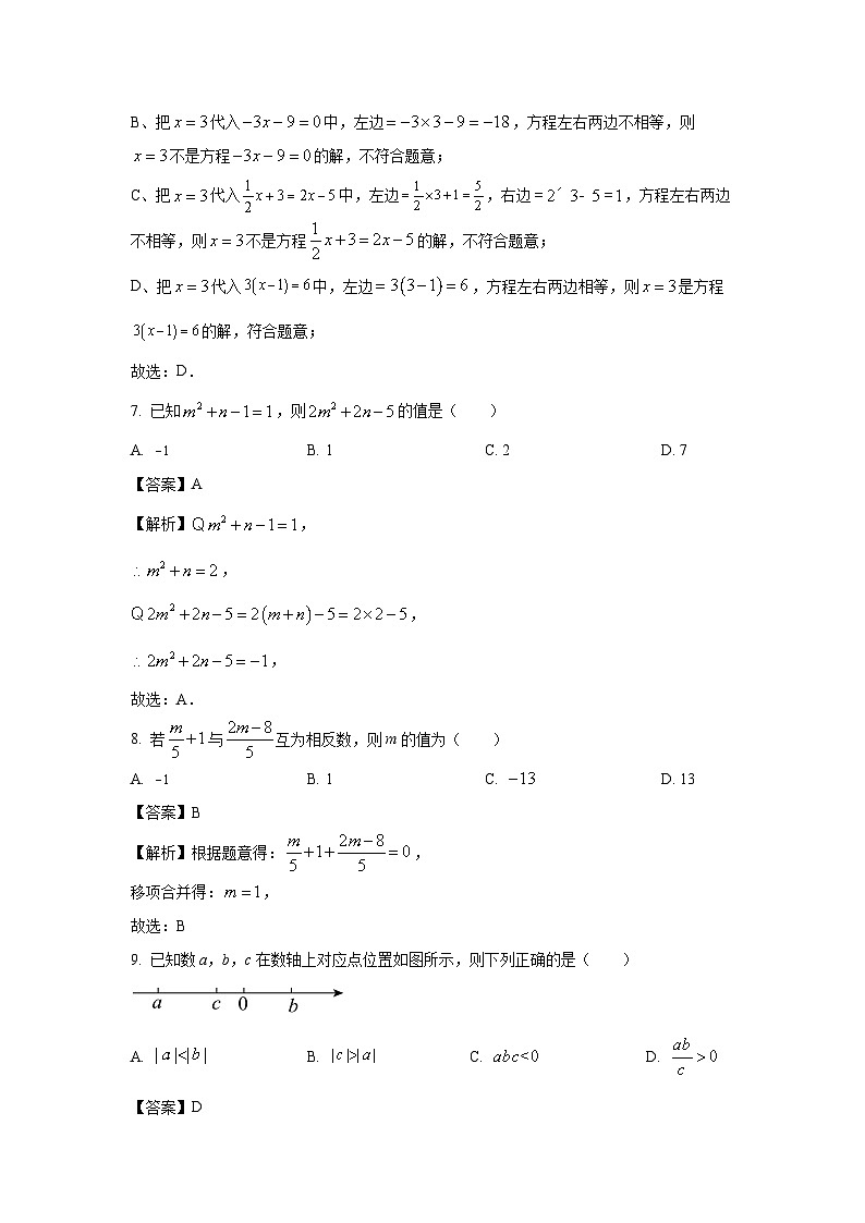 云南省昭通市昭阳区2023-2024学年七年级上学期12月月考数学试卷（解析版）03