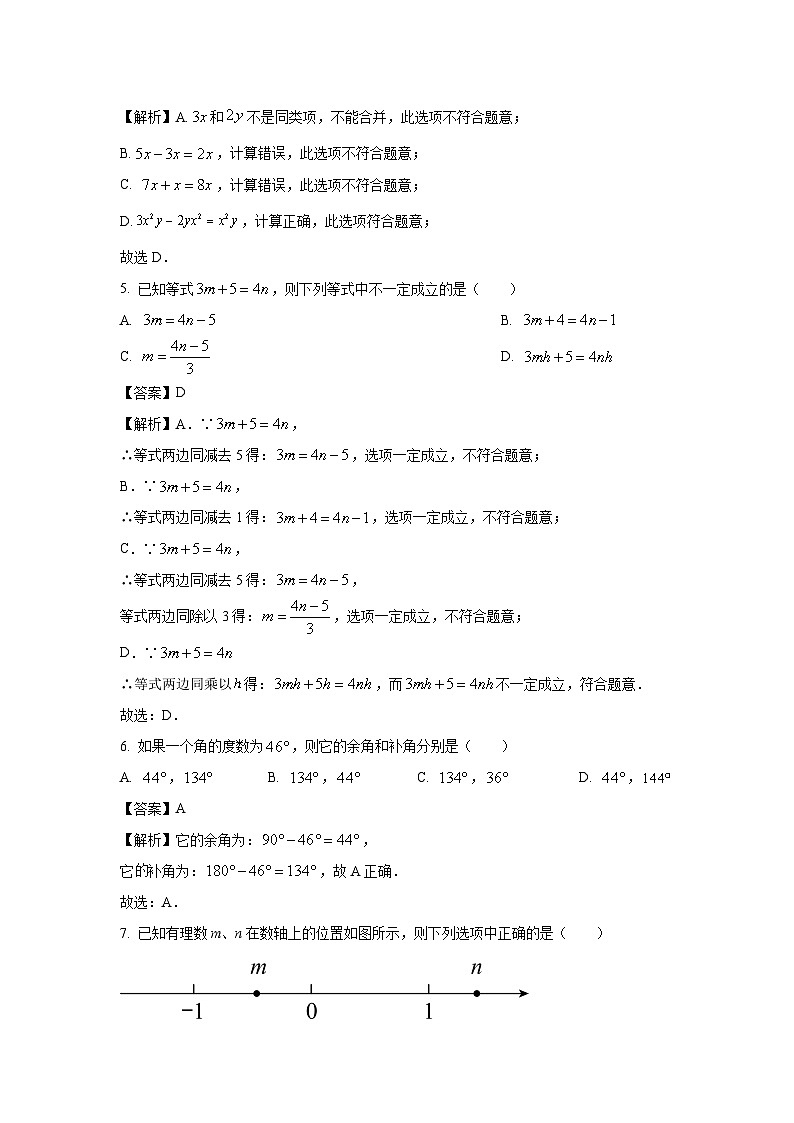 云南省昆明市县市区2022-2023学年七年级上学期期末数学试卷（解析版）第2页