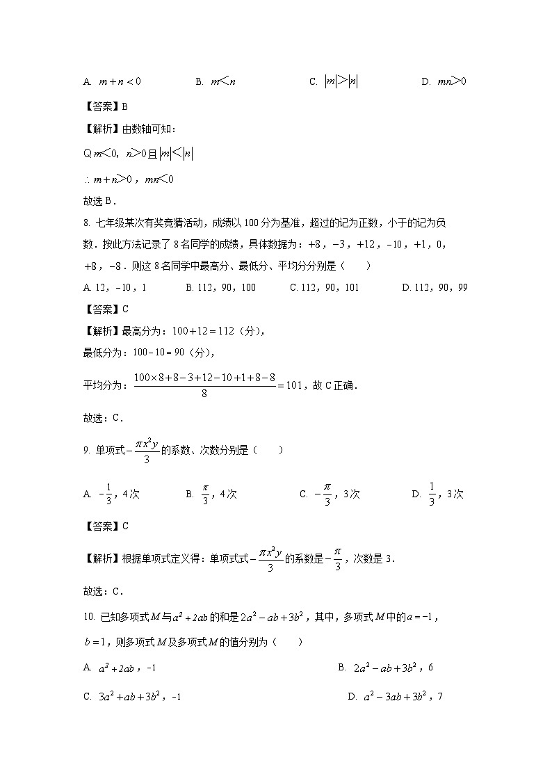云南省昆明市县市区2022-2023学年七年级上学期期末数学试卷（解析版）第3页