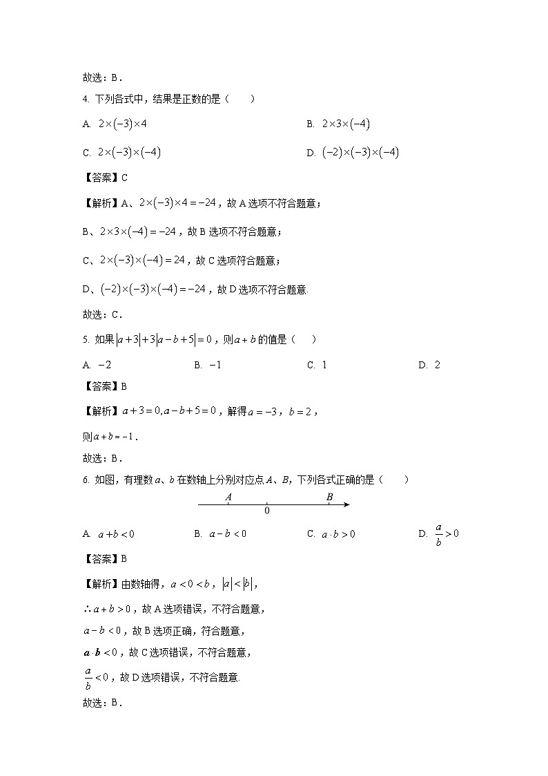 山东省枣庄市2024-2025学年七年级上学期期中检测模拟数学试卷（解析版）第2页
