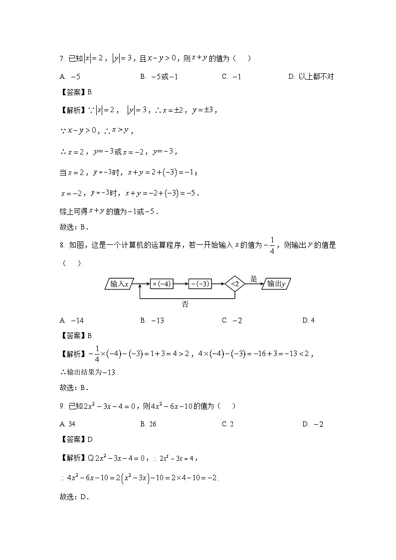 山东省枣庄市2024-2025学年七年级上学期期中检测模拟数学试卷（解析版）第3页