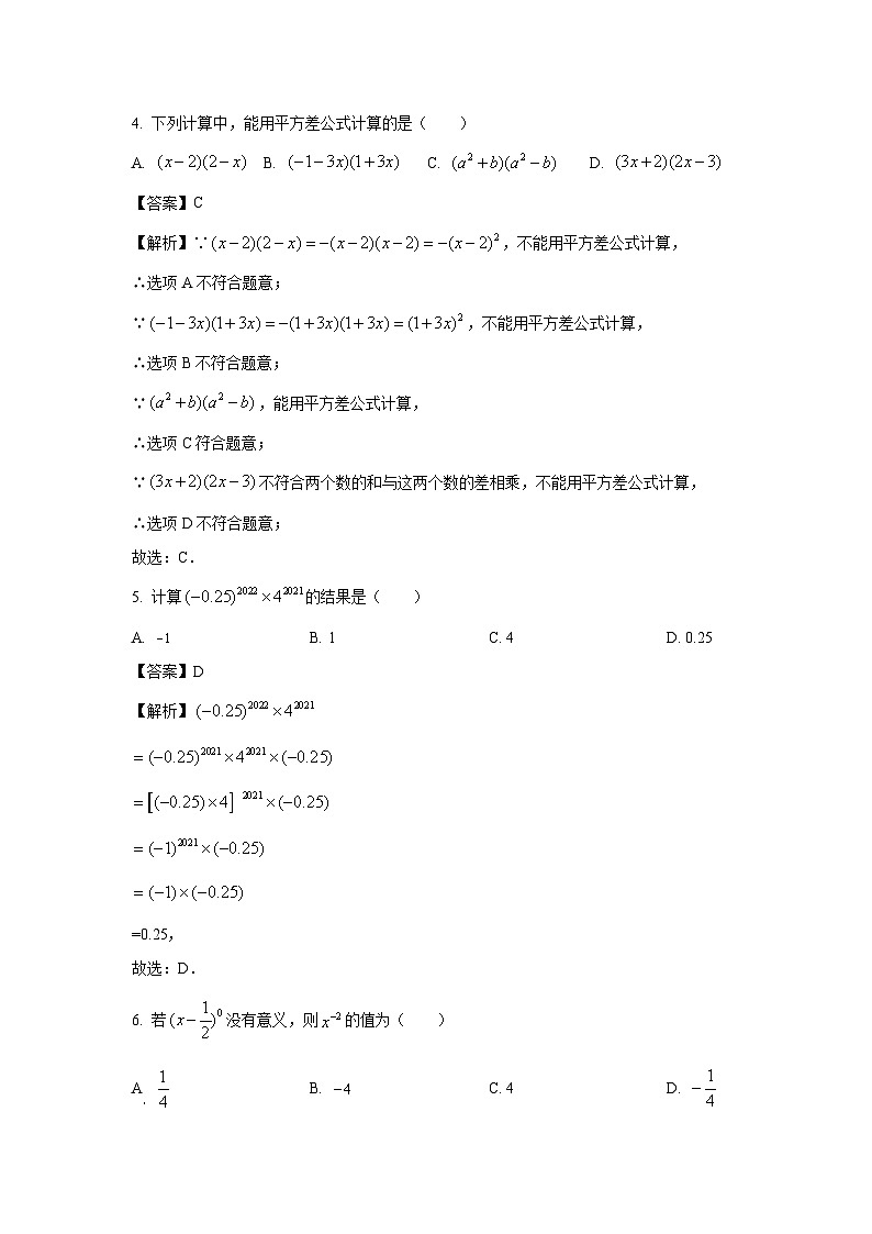 云南省西双版纳傣族自治州景洪市2024-2025学年七年级上学期10月月考数学试卷（解析版）第2页