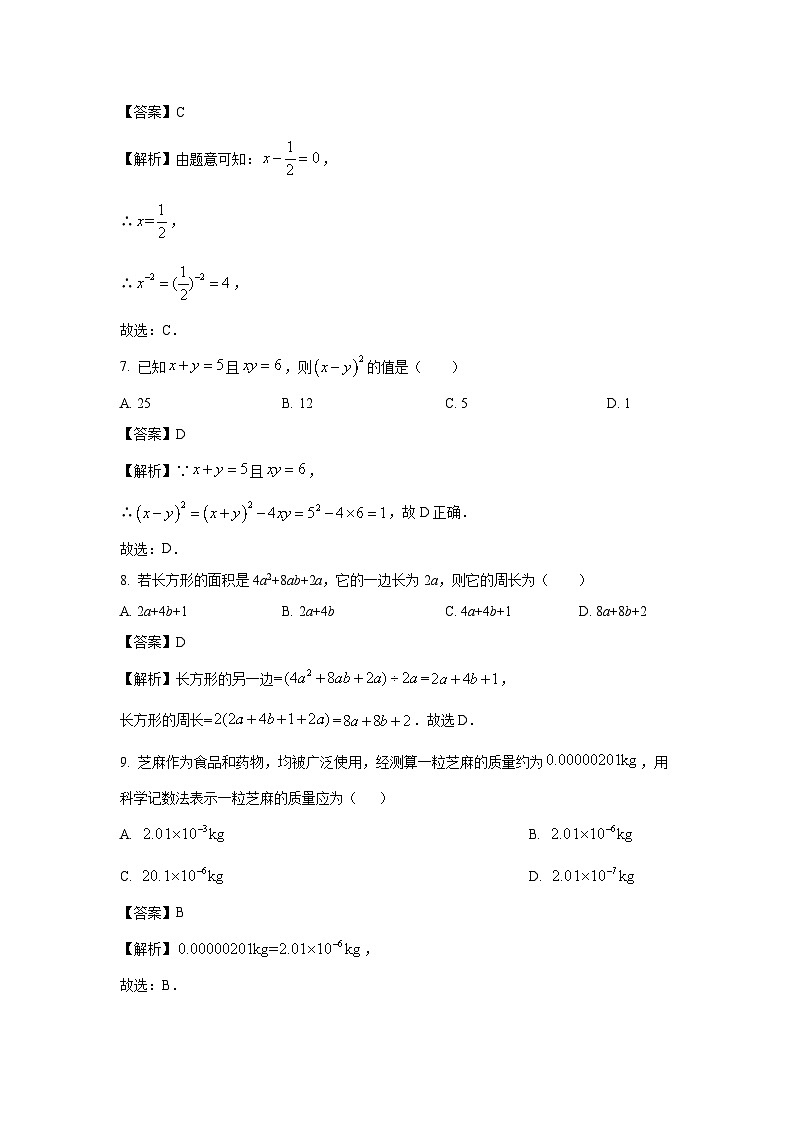 云南省西双版纳傣族自治州景洪市2024-2025学年七年级上学期10月月考数学试卷（解析版）第3页