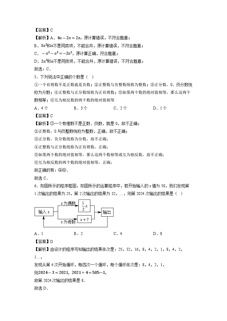 江苏省徐州市科技中学2024-2025学年七年级上学期期中考试过关卷数学试卷（解析版）第2页