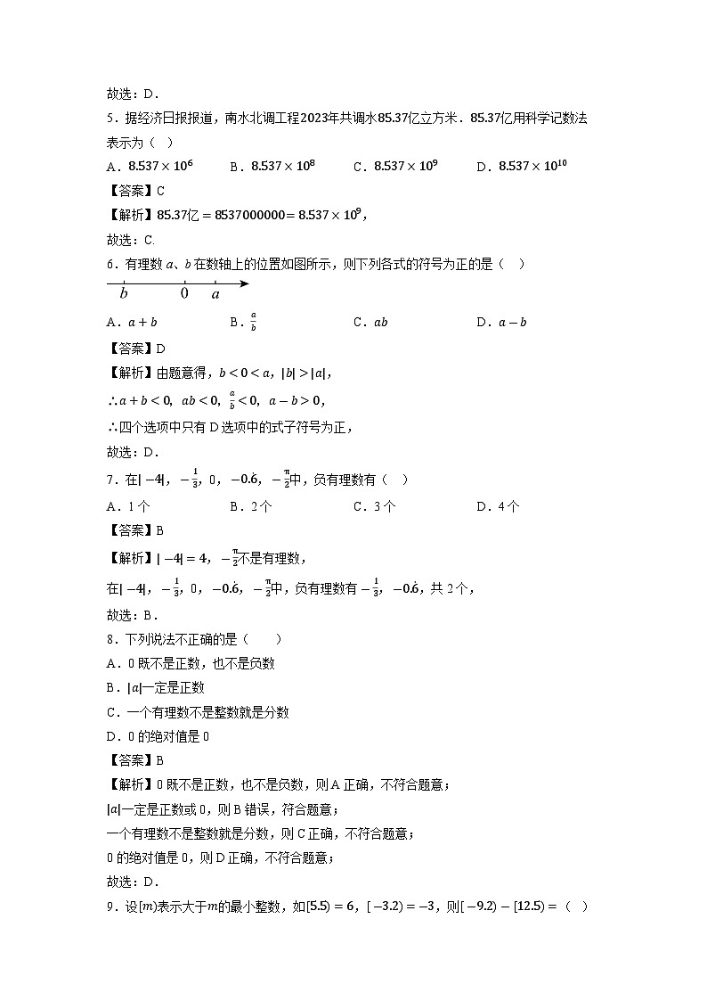 江苏省徐州市睢宁县城西学校2024-2025学年七年级上学期10月月考.数学试卷（解析版）第2页