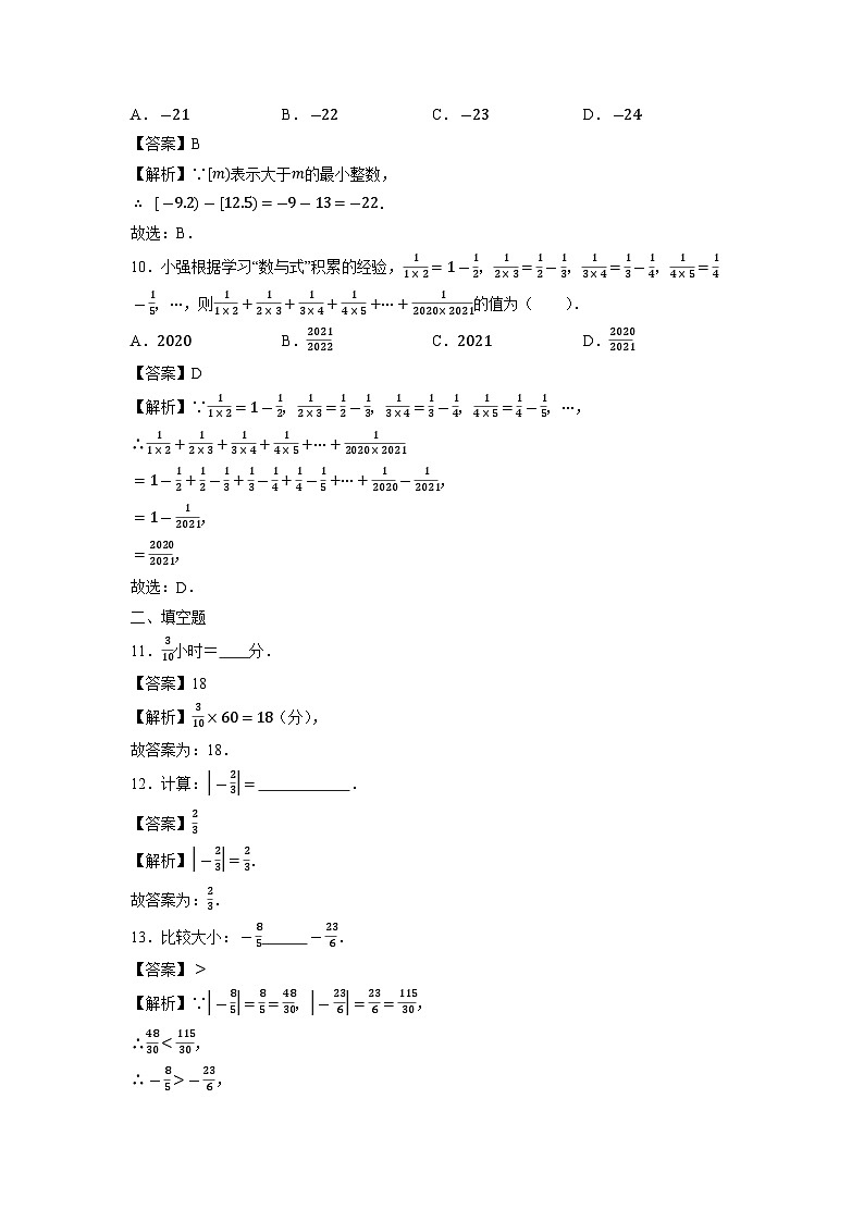 江苏省徐州市睢宁县城西学校2024-2025学年七年级上学期10月月考.数学试卷（解析版）第3页