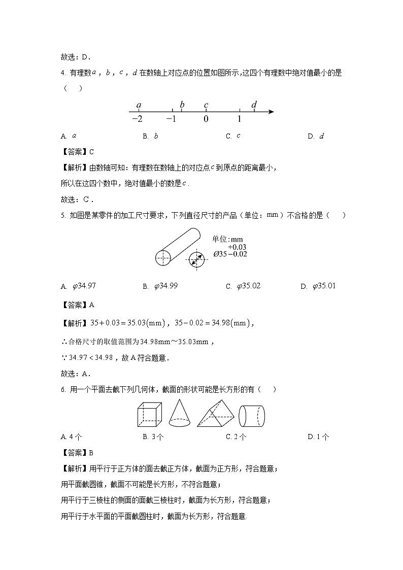 山东省青岛市西海岸新区2024-2025学年七年级上学期期中考试数学试卷（解析版）第2页