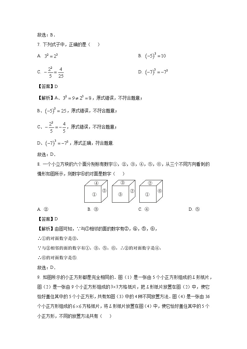 山东省青岛市西海岸新区2024-2025学年七年级上学期期中考试数学试卷（解析版）第3页