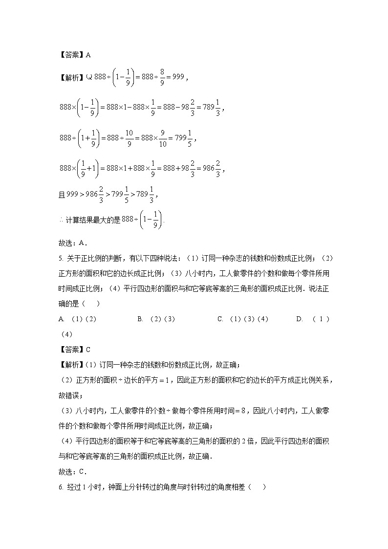 山东省青岛市市南区部分学校2024-2025学年七年级上学期开学分班数学试卷（解析版）02