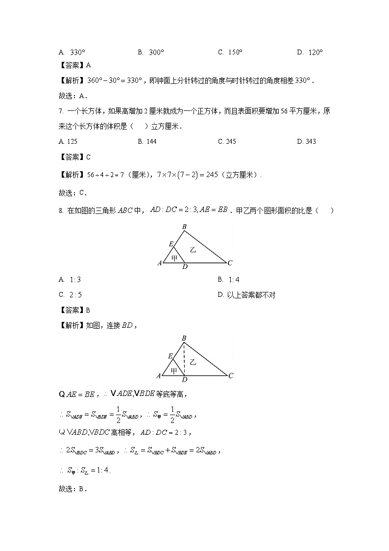 山东省青岛市市南区部分学校2024-2025学年七年级上学期开学分班数学试卷（解析版）03