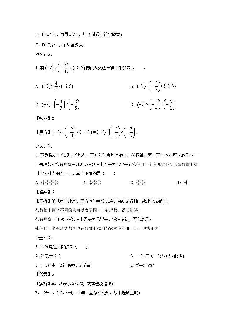 山东省青岛市即墨区2024-2025学年七年级上学期第一次月考数学试卷（解析版）第2页