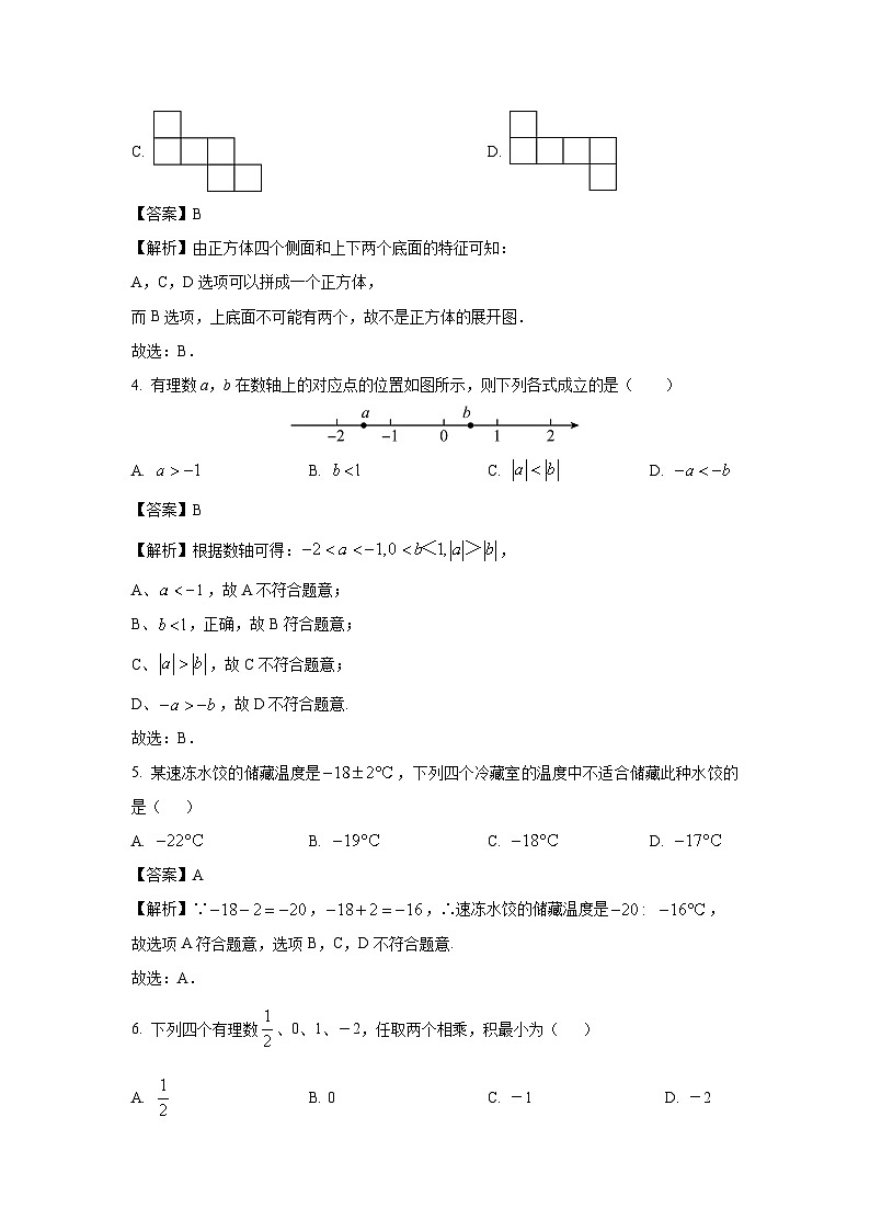 山东省菏泽市牡丹区2024-2025学年七年级上学期第一次月考数学试卷（解析版）02