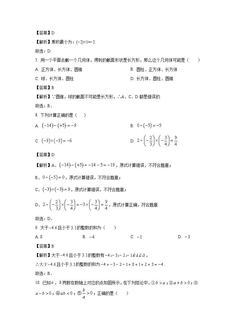 山东省菏泽市牡丹区2024-2025学年七年级上学期第一次月考数学试卷（解析版）03