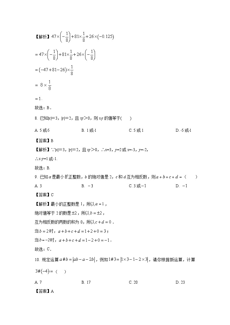 山东省菏泽市曹县湘江路2024-2025学年七年级上学期第一次月考数学试卷（解析版）第3页