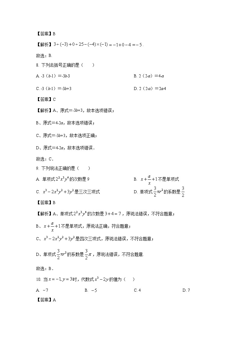 山东省菏泽市曹县八校联考2024-2025学年七年级上学期11月期中数学试卷（解析版）第3页