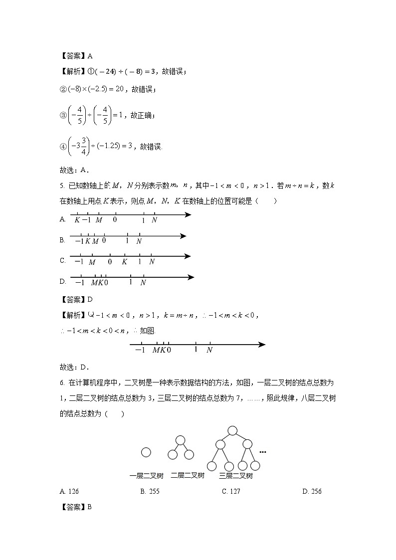 山东省聊城市莘县多校2024-2025学年七年级上学期第一次月考测数学试卷（解析版）第2页