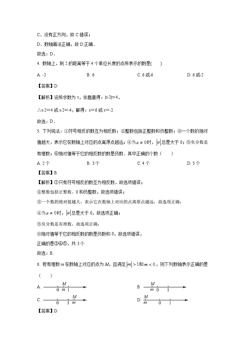 山东省聊城市东昌府区2024-2025学年七年级上学期月考数学试卷（解析版）第2页