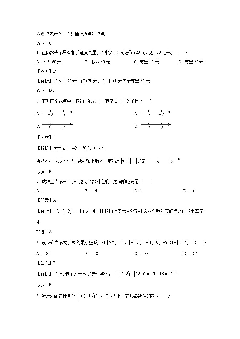 山东省滨州市阳信县名校联考2024-2025学年七年级上学期10月月考数学试卷（解析版）02